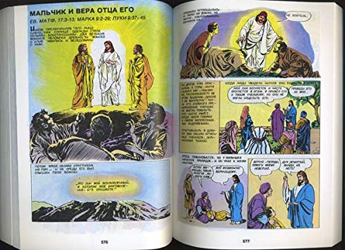 Библия в картинках