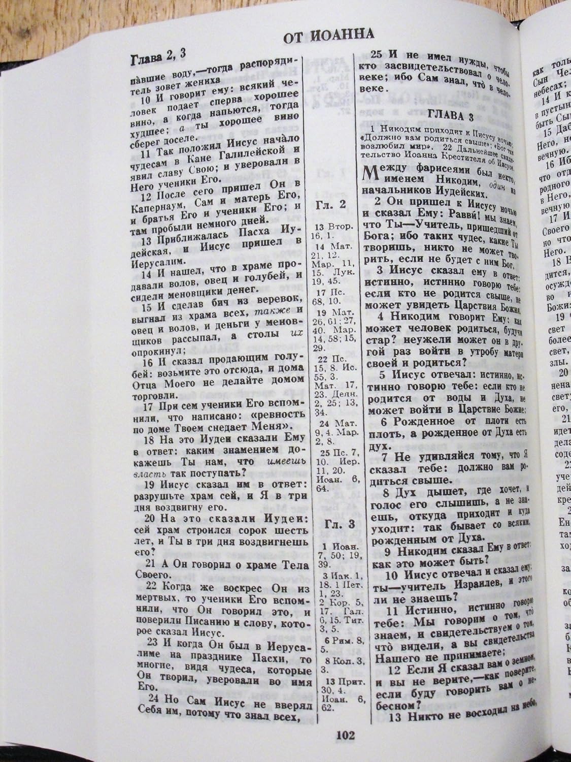 Библия. Синодальный перевод.